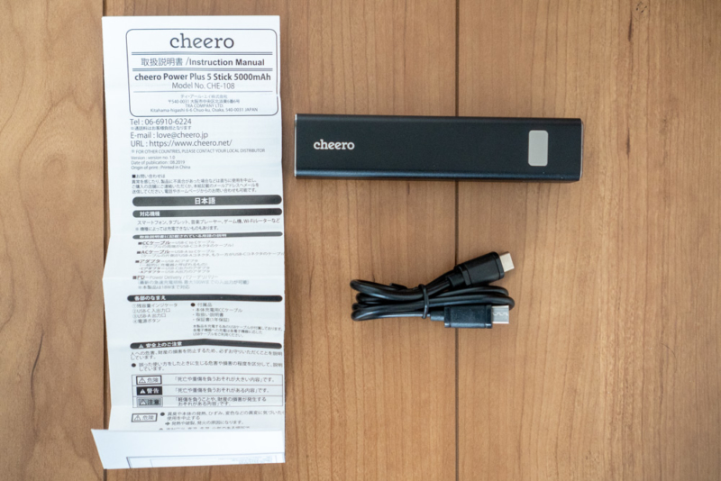 cheero Power Plus 5 Stick 5000mAh(CHE-108)の同梱品