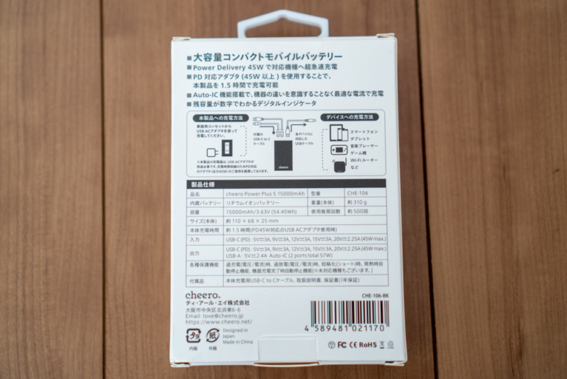 cheero Power Plus 5 15000mAh with Power Delivery 45W(CHE-106)のパッケージ裏面