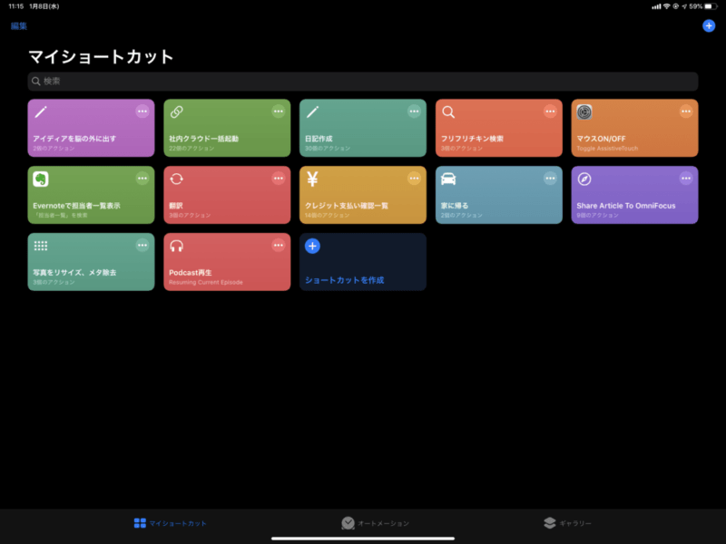 Ipados ウィジェット は固定表示すると便利 仕事で活用するためのテクニック3選 アナザーディメンション