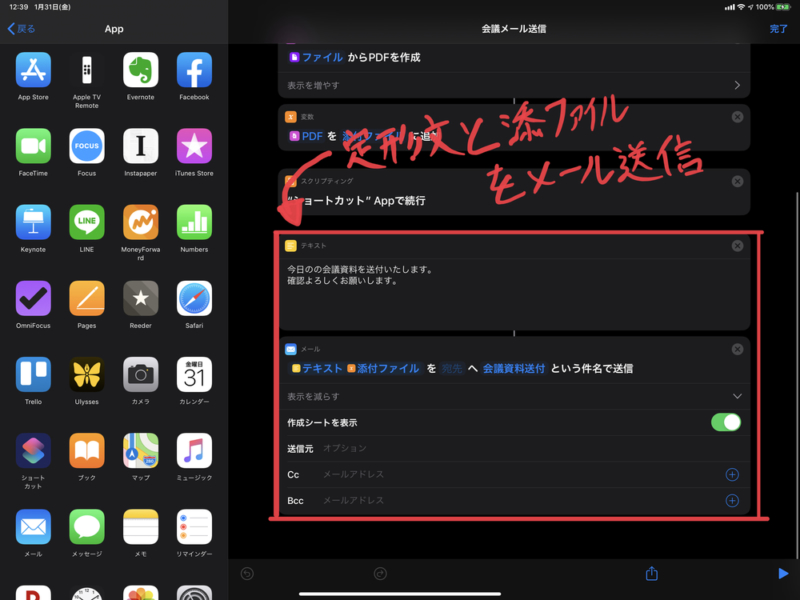 定形文と添付ファイルをメール