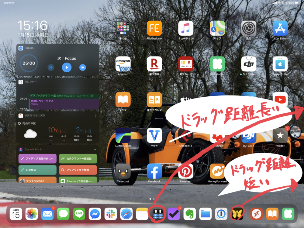 Dockに置くアプリの配置をこだわることでSlide OverやSplit VIewする際のドラッグ距離を短く