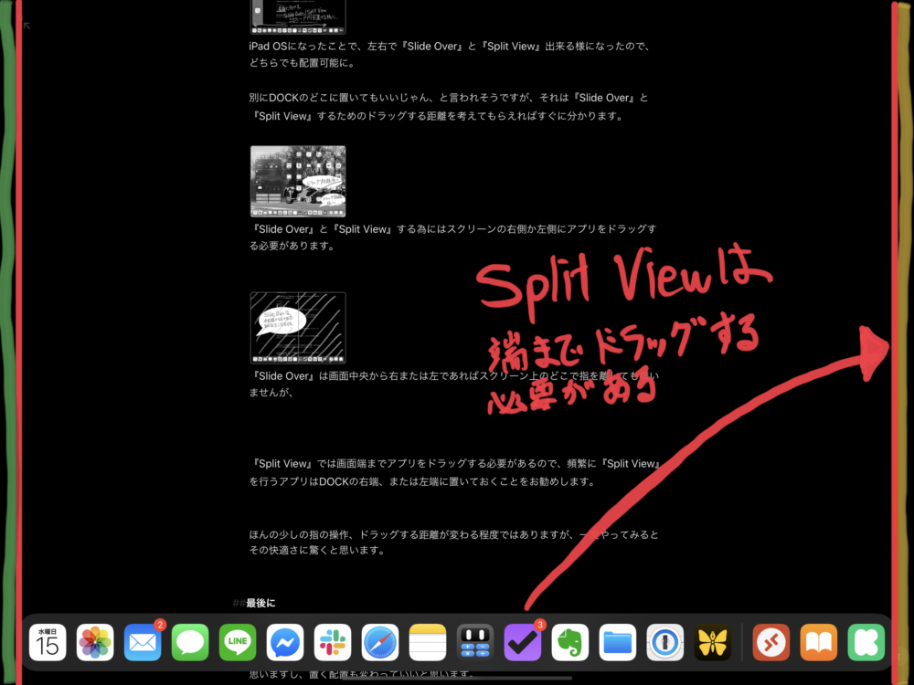 Split Viewは右であれ左であれ端まで持っていかなくてはいけないので位置は最重要