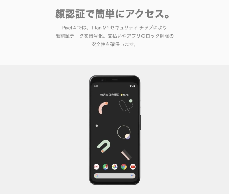 Pixel 4は顔認証対応
