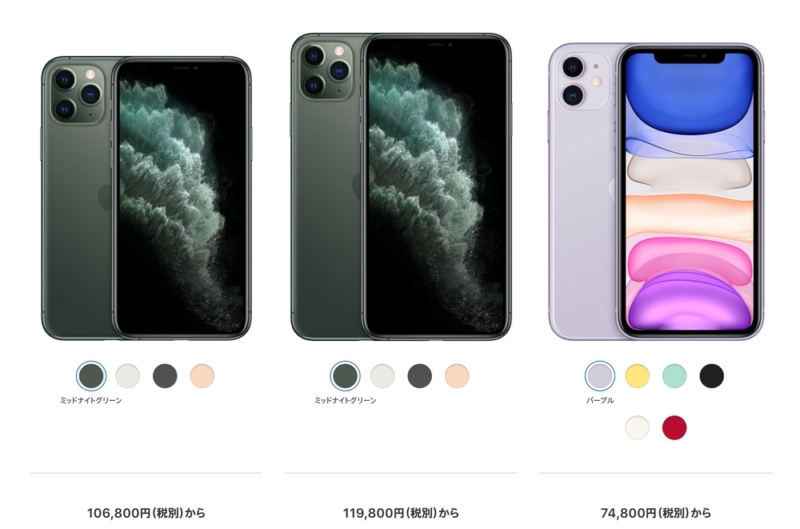 iPhone 11シリーズ