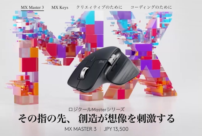 Logicool「MX Master 3(MX2200sGR)」