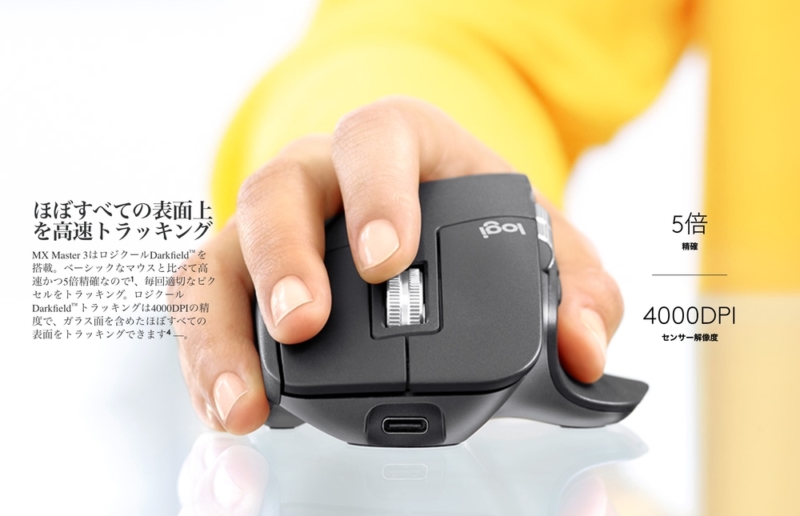 トラッキング性能が高い