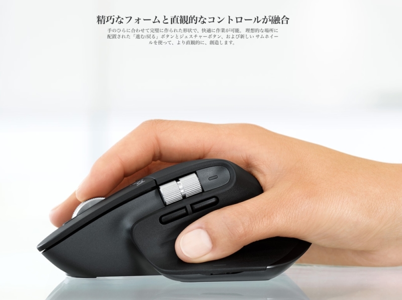 長時間使っても疲れない「形状」と「操作性」が魅力