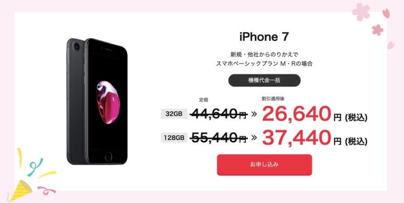Y!mobile 春の大感謝祭りセール iPhone