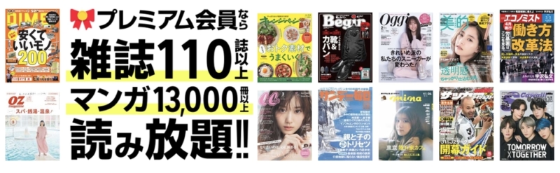 Yahoo!プレミアム 雑誌漫画読み放題