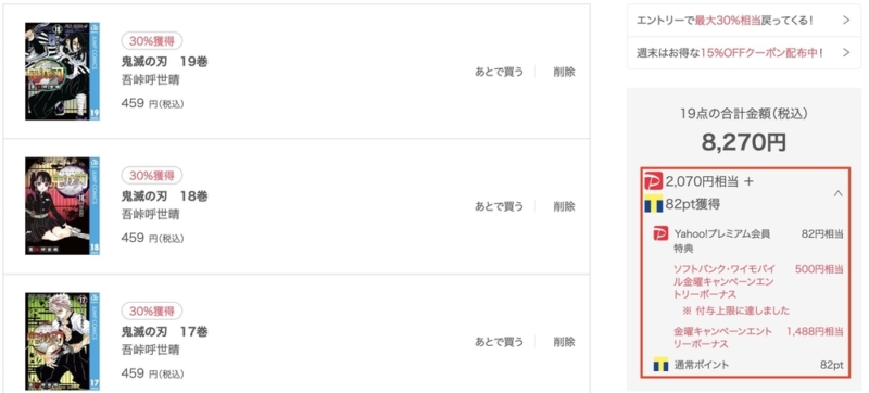 ebookjapan 金曜日30%還元