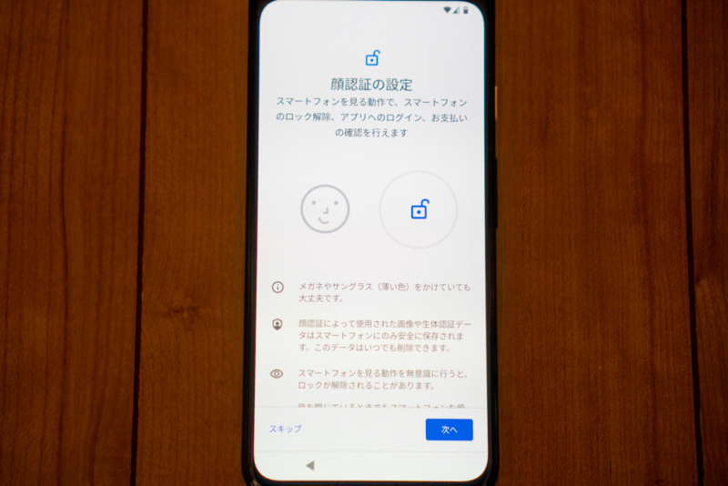 顔認証の設定