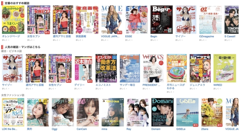 Yahoo!プレミアムで読み放題の雑誌