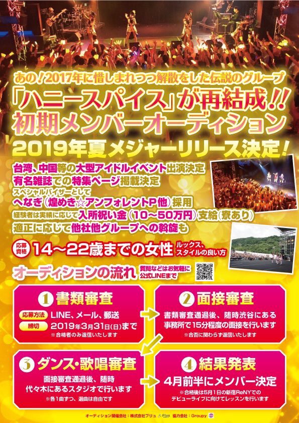 再結成にあたりオーディションも開催