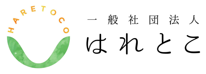 一般社団法人はれとこ