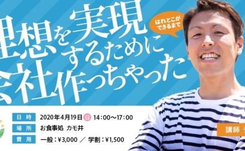第33回岡山ブログカレッジ