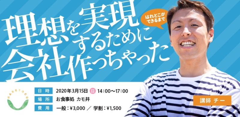 第33回岡山ブログカレッジ