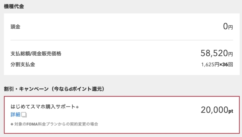 docomo iPhone 8 はじめてスマホ購入サポート