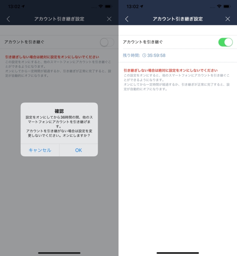 アカウント引き継ぎを有効化