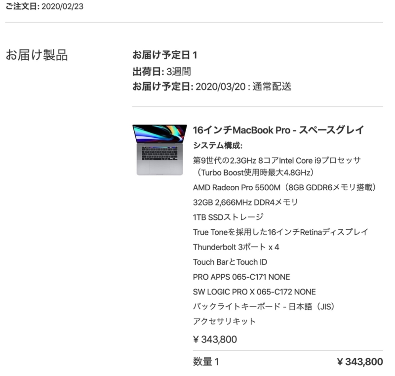 新品でオーダーした16インチMacBook Pro
