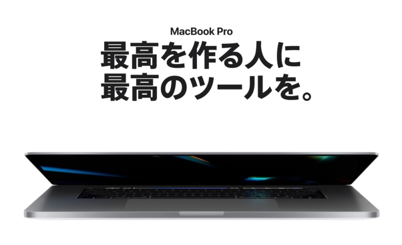 16インチMacBook Pro