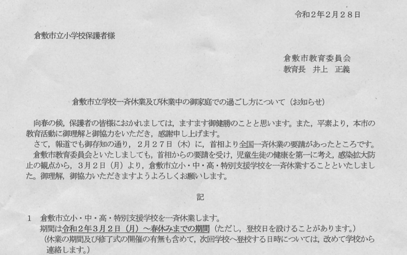 突然の休校