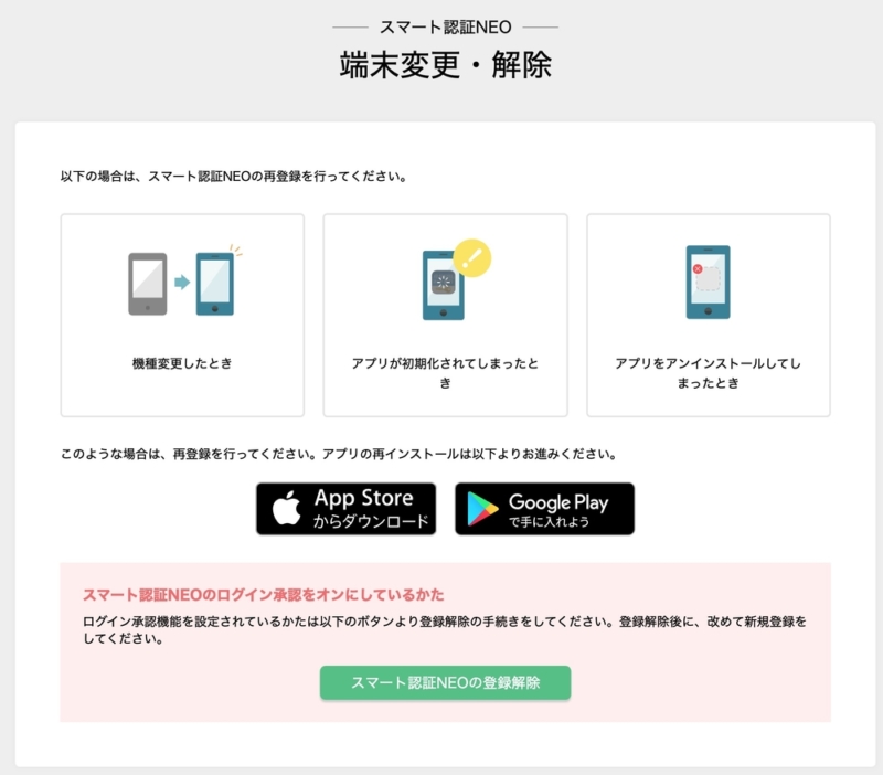 スマホ機種変更時は銀行に注意 振込できなくなるよ インターネットバンキングの ワンタイムパスワードアプリ 移行を忘れずに アナザーディメンション