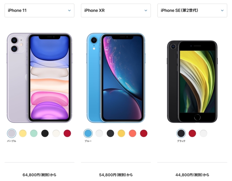 iPhone 11のライバル