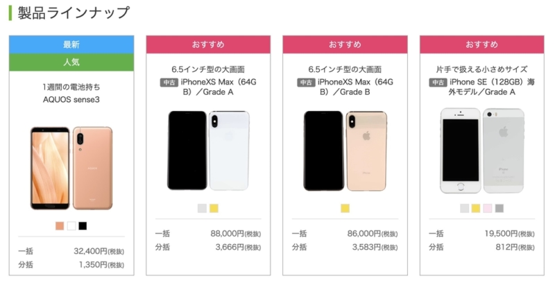 エキサイトモバイル 端末