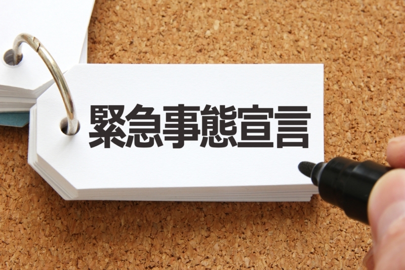 緊急事態宣言は発令されるか
