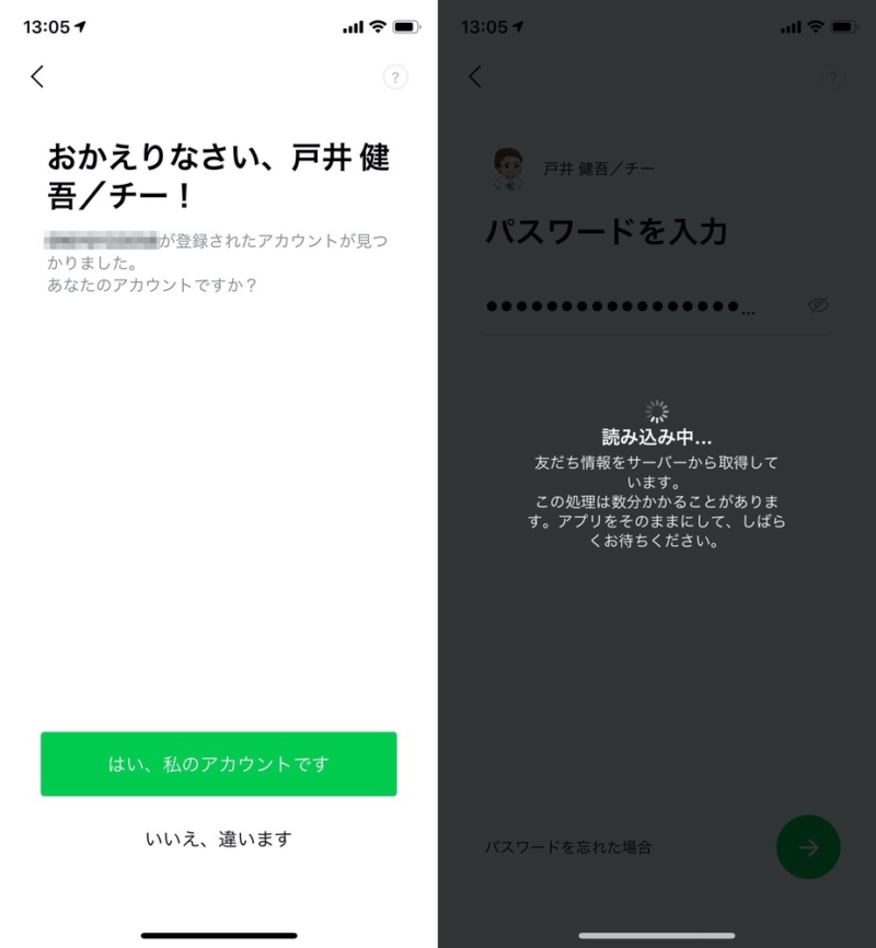 ログイン情報が復元される