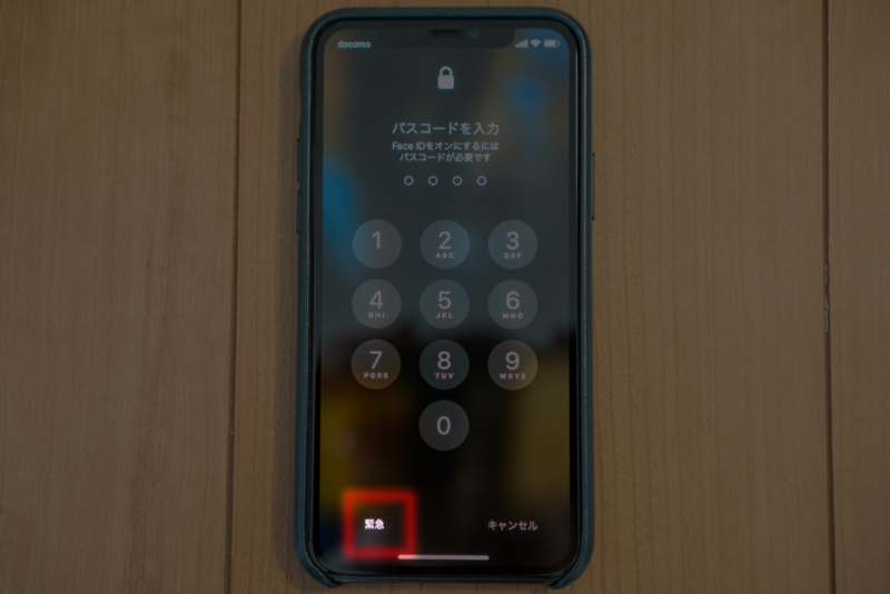 ロック画面の「緊急」を押す