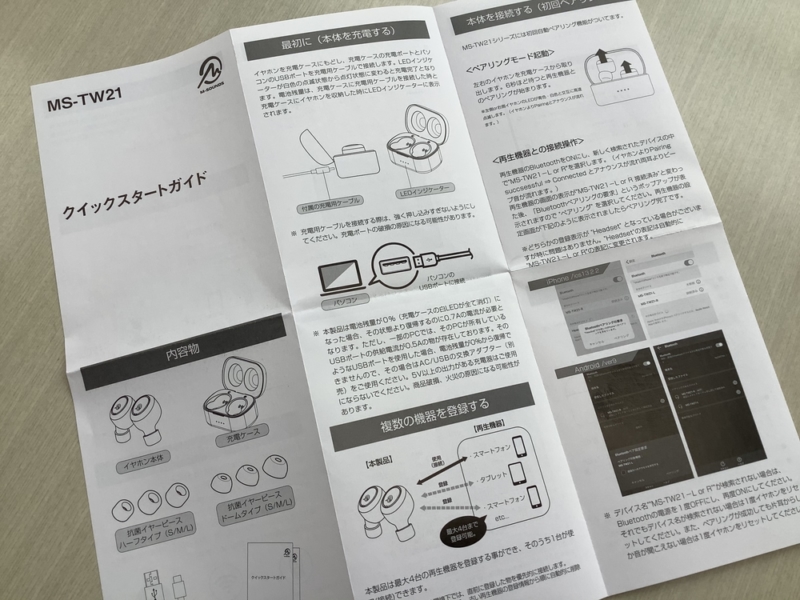 クイックスタートガイド