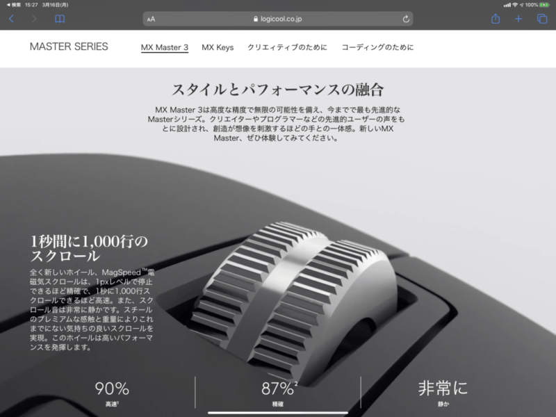 iPadのために作られたのか?と錯覚するほどiPadと相性の良い電磁気スクロール