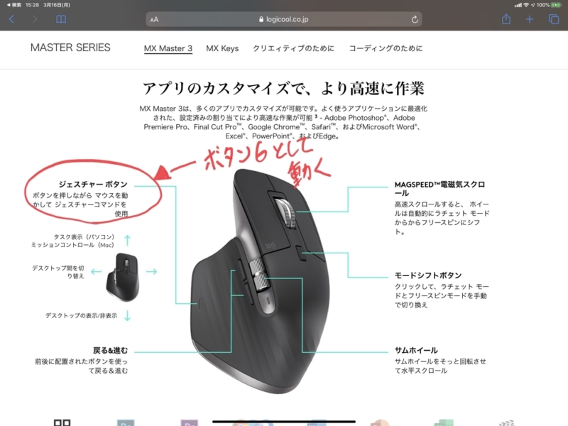 設定欄には出てこないボタン6として設定可能なジェスチャーボタン