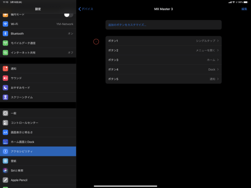 iPadのマウスボタン設定を5つまで可能
