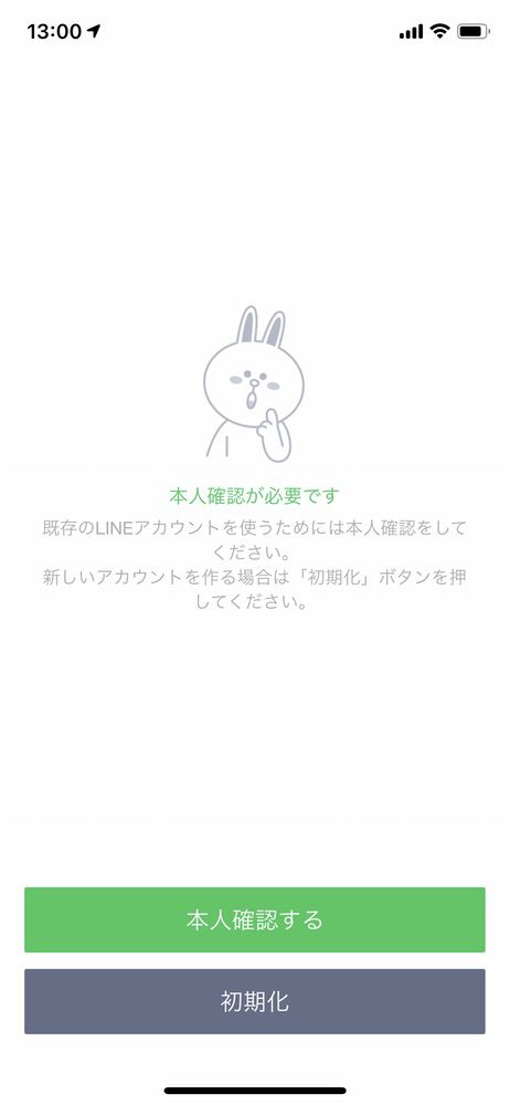 本人確認画面