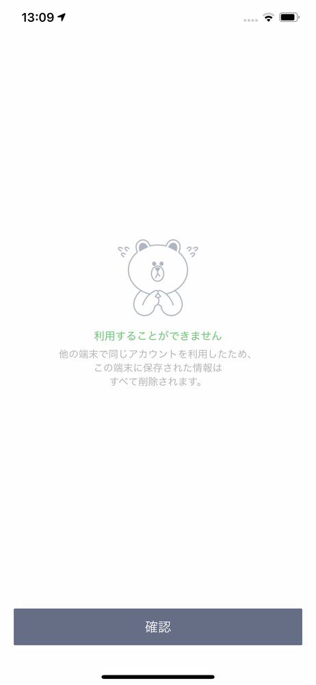 旧端末は強制ログアウトとなり使用不可能になる