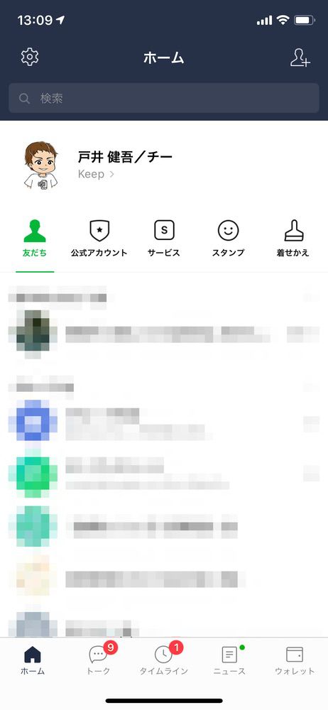 LINEトーク履歴の移行完了
