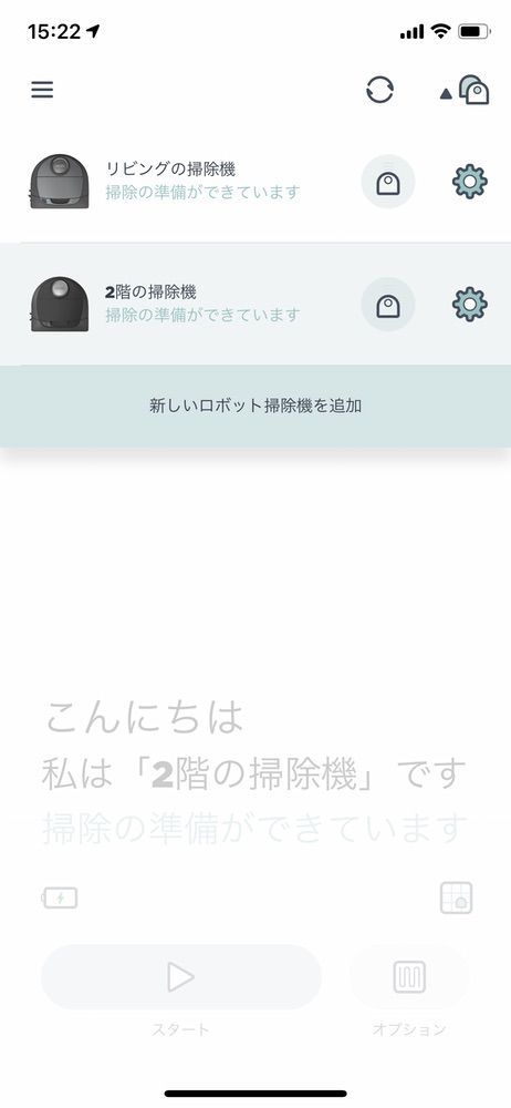 Google Homeで認識しやすいネイトの名前