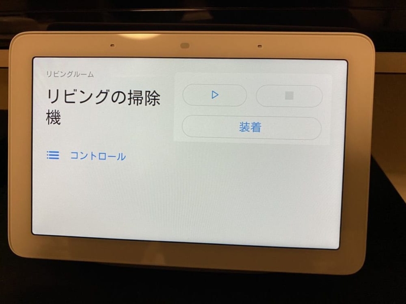 Google Home対応