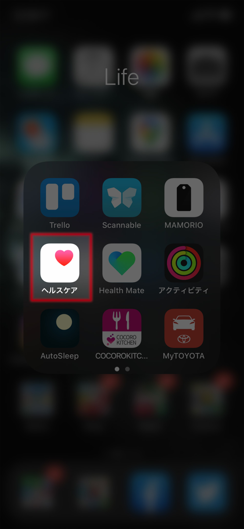 ヘルスケアアプリを起動