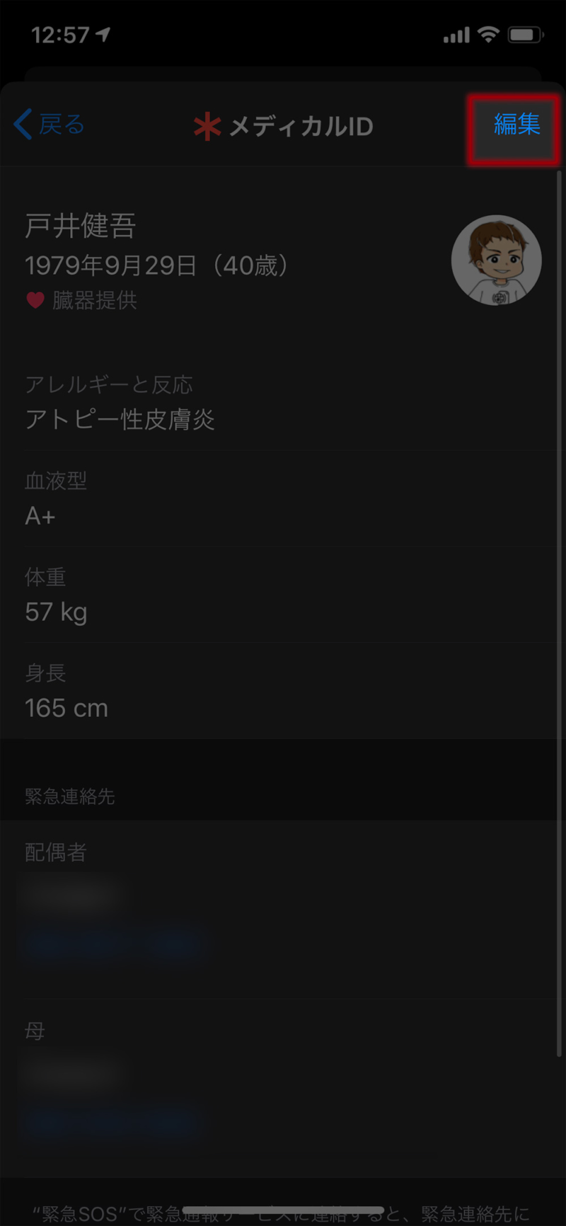 編集画面を押下する