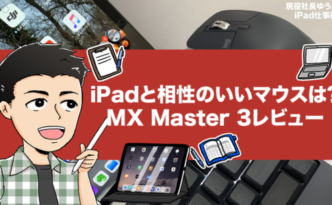 Ipad仕事術 完全版 Ipadで仕事をしたい方に伝えたい 無料で使えるアプリ テクニック 必須アクセサリのまとめ アナザーディメンション