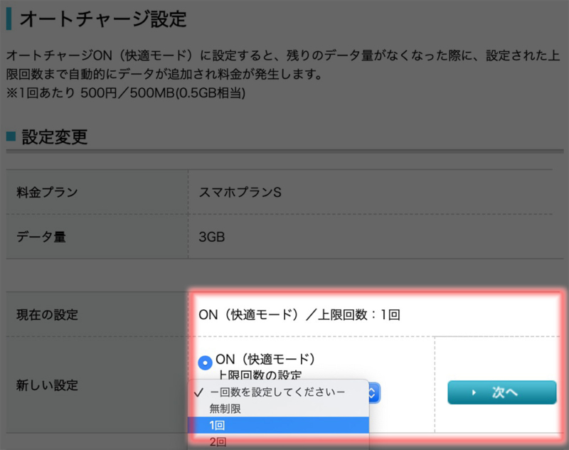 オートチャージONにして「1回」だけ有効化する