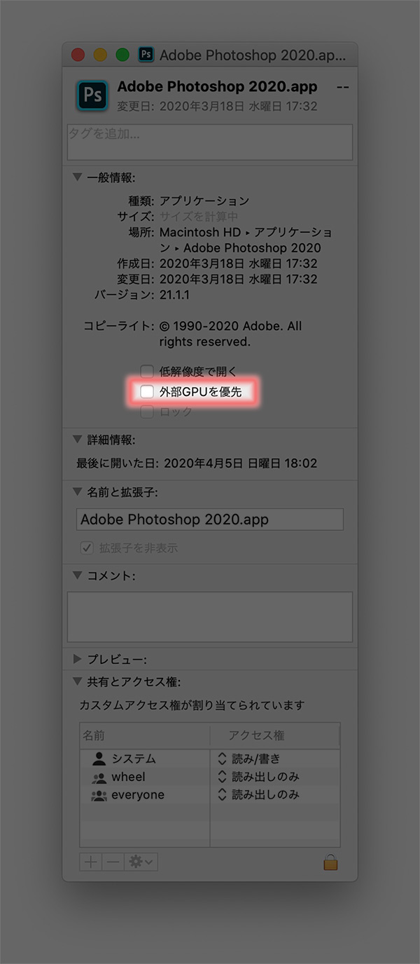 外部GPUの優先利用設定