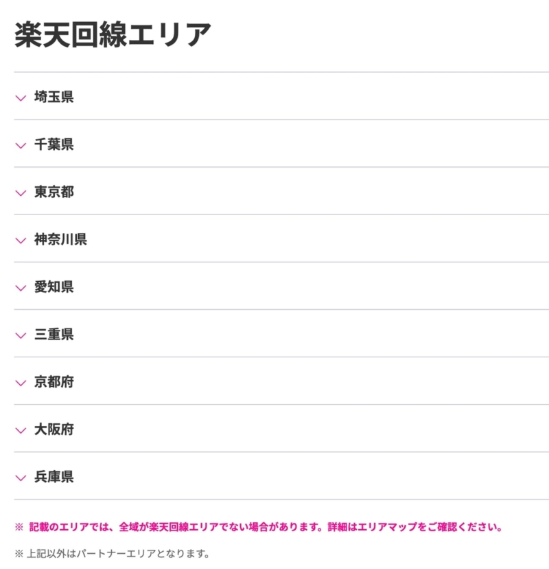 楽天のエリアは限定的