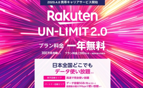 MNO楽天モバイルサービス開始