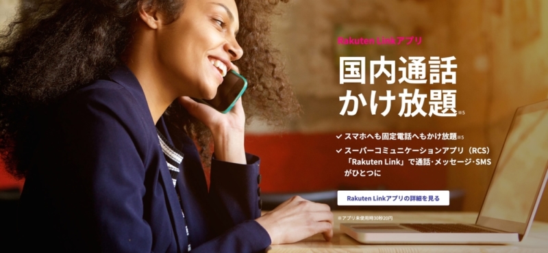 国内通話無料