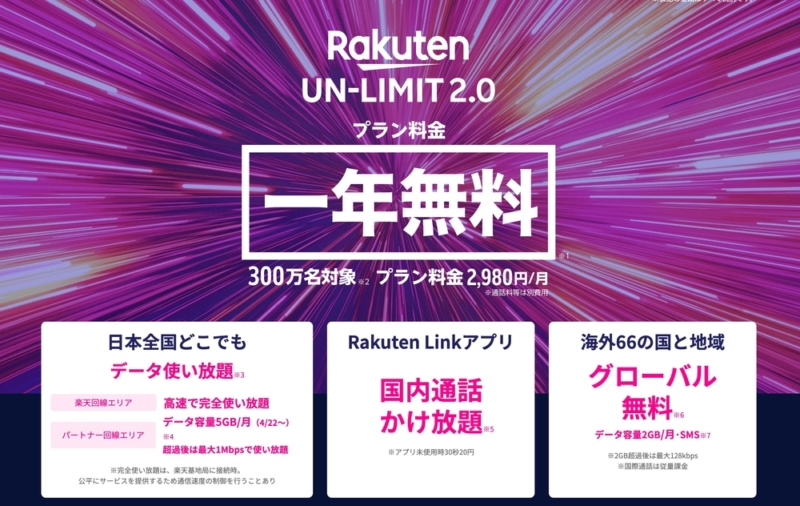 UN-LIMITプランは既存ユーザーにも魅力的