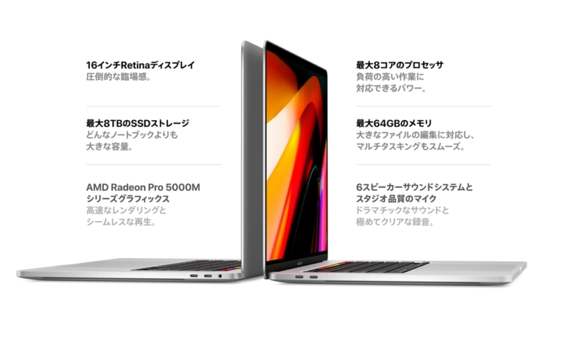 MacBook Pro 16インチのCTO